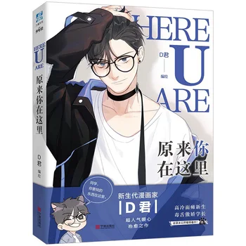 Anime Terkenal Jepang Baru Here U Are D Jun Comics Campus Love Boy Buku Novel Komik Animasi Berkualitas Tinggi